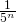 \frac 1{5^n}